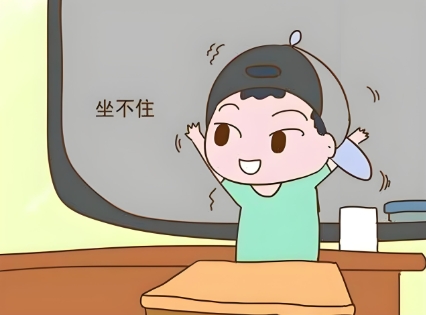 孩子总是坐不住